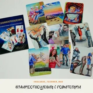 Мак отношения