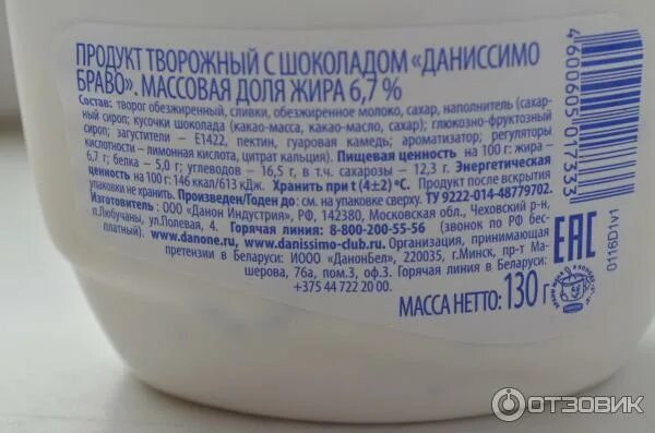 Даниссимо с крошкой. Даниссимо Браво. Даниссимо Браво шоколад. Даниссимо творожный Браво. Даниссимо продукт творожный Браво.