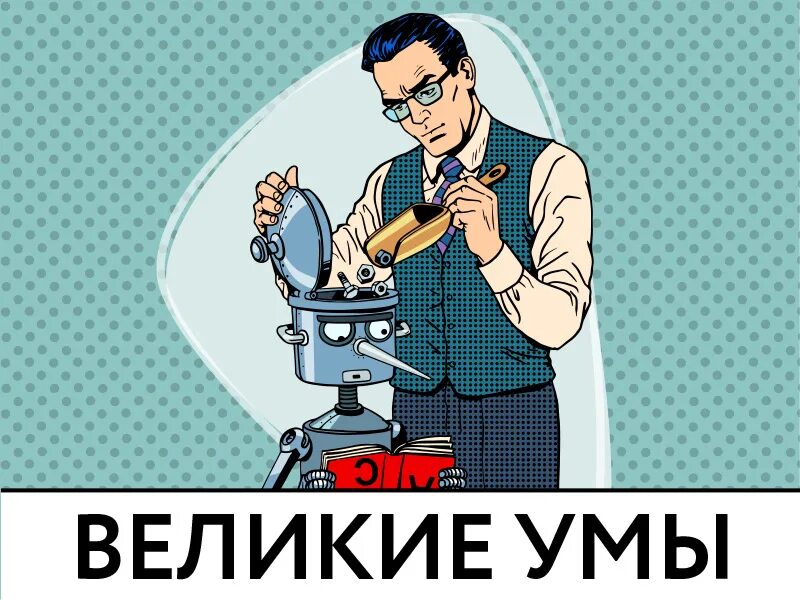 выдающиеся умы. книги великие умы россии. книги великие умы россии. выдающиеся умы. книги великие умы россии.