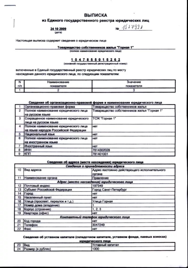 Единого государственного регистра юридических лиц. Выписка из единого государственного реестра. Выписка из государственного реестра юридических лиц. Виска из единого государственного реестра. Номер выписки из единого государственного реестра юридических лиц.