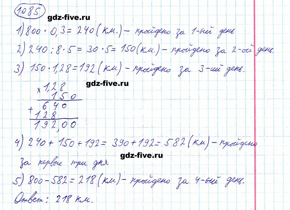 Математика 5 класс номер 1085. Математика 5 класс задача 1085. Математика шестой класс номер 1085