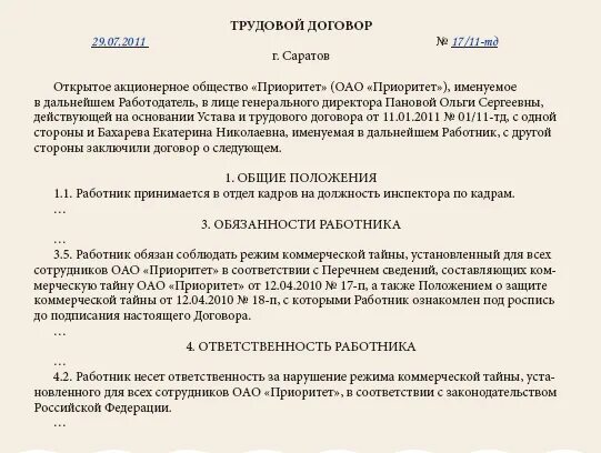 Пункт договора а б в. Соглашение о неразглашении информации. Доп соглашение о неразглашении конфиденциальной информации. Соглашение о неразглашении коммерческой тайны с работником. Соглашение о неразглашении конфиденциальной информации образец.