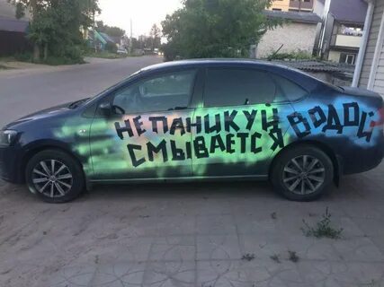 Смывающаяся краска