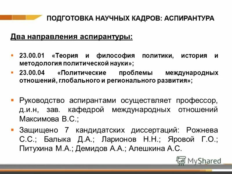 направление подготовки это. направления аспирантуры. профили направления подготовки аспирантуры. аспирантура гражданское право. юриспруденция гражданско-правовой профиль.