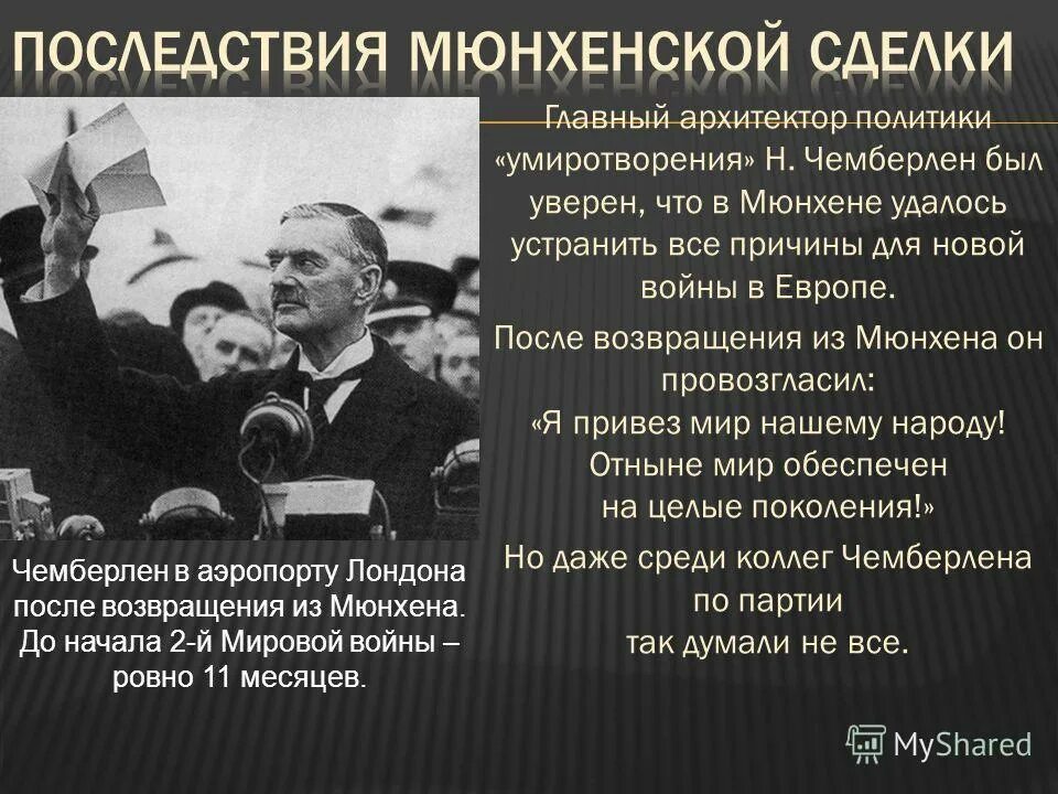 политика умиротворения чемберлена. политика умиротворения чемберлена. политика умиротворения агрессора. гитлер и чемберлен в мюнхене в 1938. невилл чемберлен политика умиротворения.