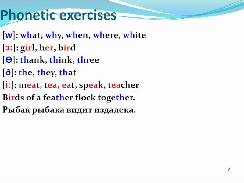 Phonetic exercises. Phonetic drill. phonetic drill 3 класс. phonetic exercises 4 класс.