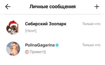 Удалились сообщения в тик токе. Личные сообщения в тик ток. Как открыть сообщения в тик ток. Как прочитать сообщение в тик токе. Тик ток личные сообщения фото.