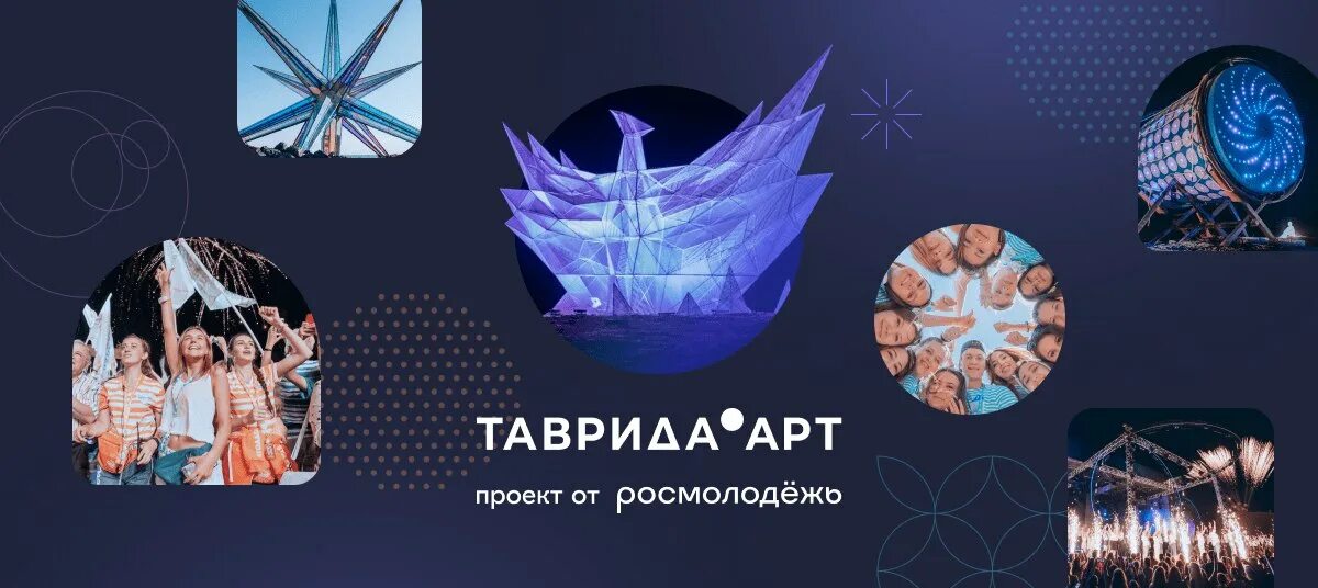 Таврида заезды. Таврида арт фестиваль 2023. Фестиваль молодого искусства «Таврида.арт». Арт кластер Таврида. Таврида арт объекты.