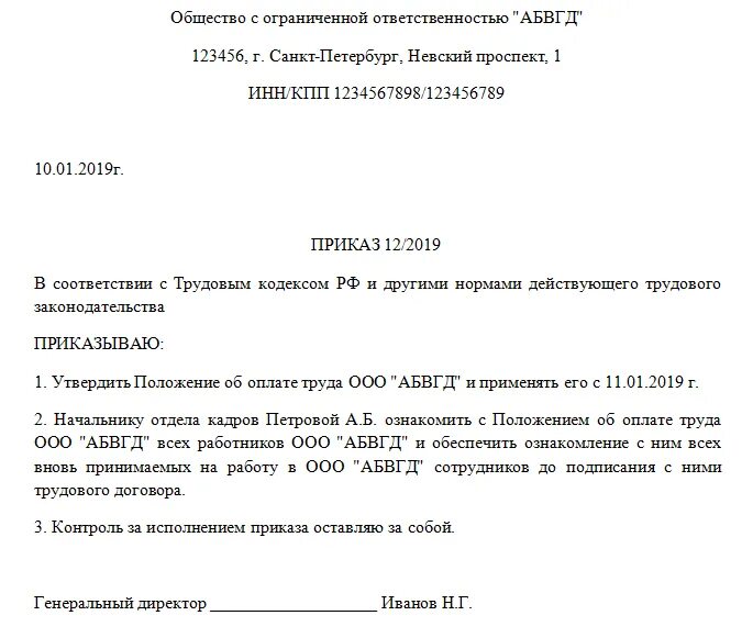 Приказ о положении об оплате труда и премировании работников. Приказ об оплате труда и премировании работников образец. Приказ об утверждении положения о заработной плате образец. Положение об оплате труда и премировании работников образец 2022.