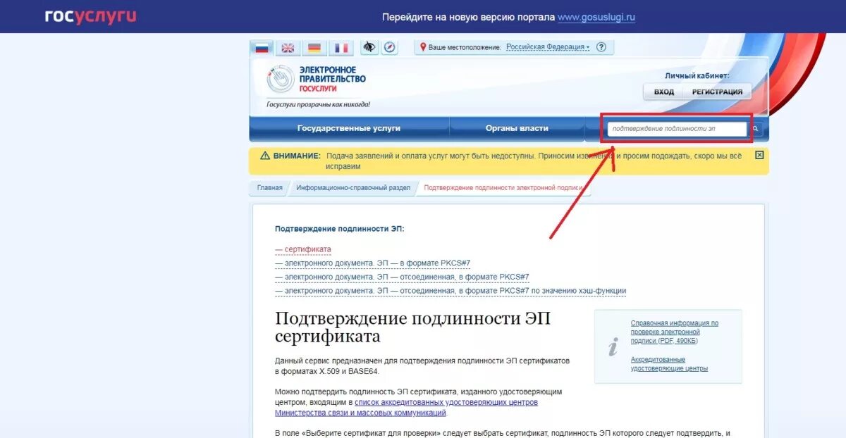 Поддержка сайтов с российскими сертификатами госуслуги. Подлинность электронной подписи. Цифровая подпись в госуслугах. Сертификат госуслуги. ЭЦП сертификат электронный госуслуги.