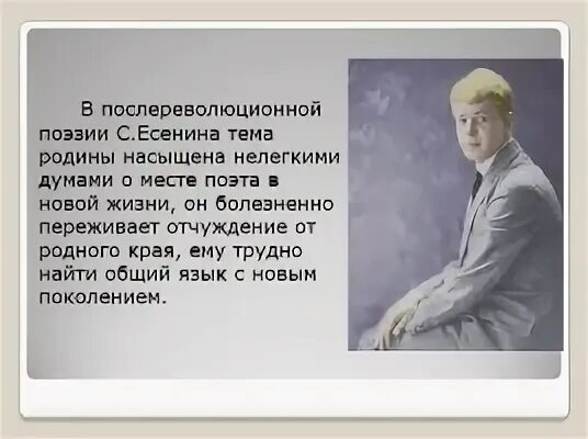 Образ руси есенина