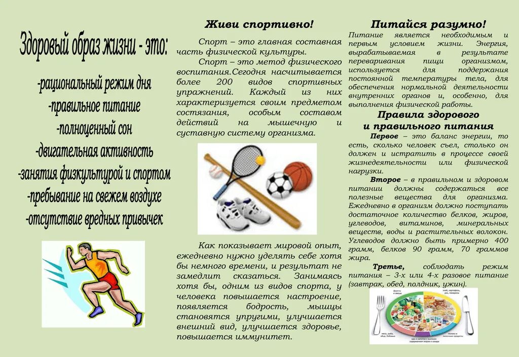 Буклет про зож. Брошюрки памятки здоровый образ жизни. буклет по теме зож. памятка здоровый образ жизни буклет. букет здоровый образ жизни.