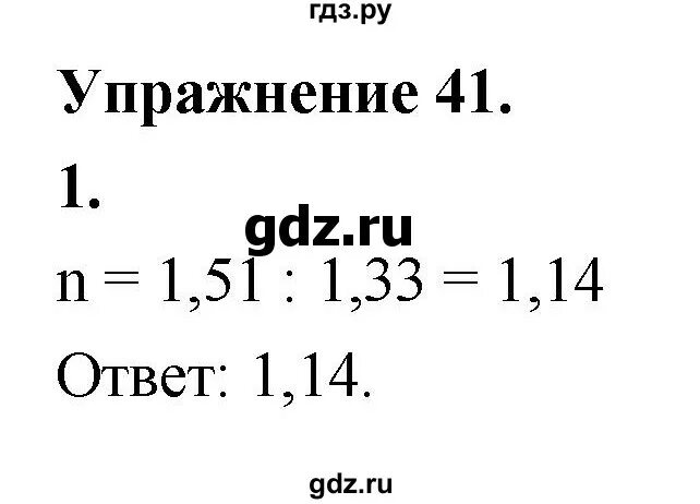 Физика 9 класс перышкин упражнение 50