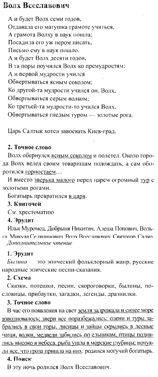 Читать былину волх. Былина волх всеславович 4 класс. волх всеславович былина читать. план былины волх всеславович. план текста волх всеславович.