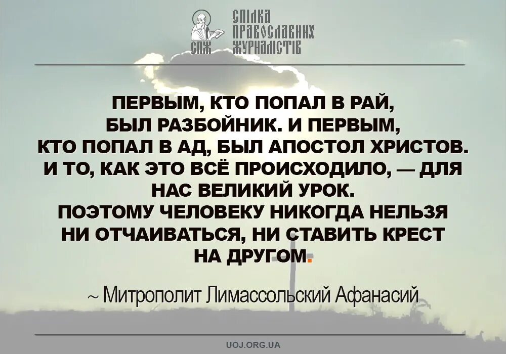 Кто первым вошел в рай. Первый в рай попал разбойник. Кто первый вошел в рай. Как попасть в рай.