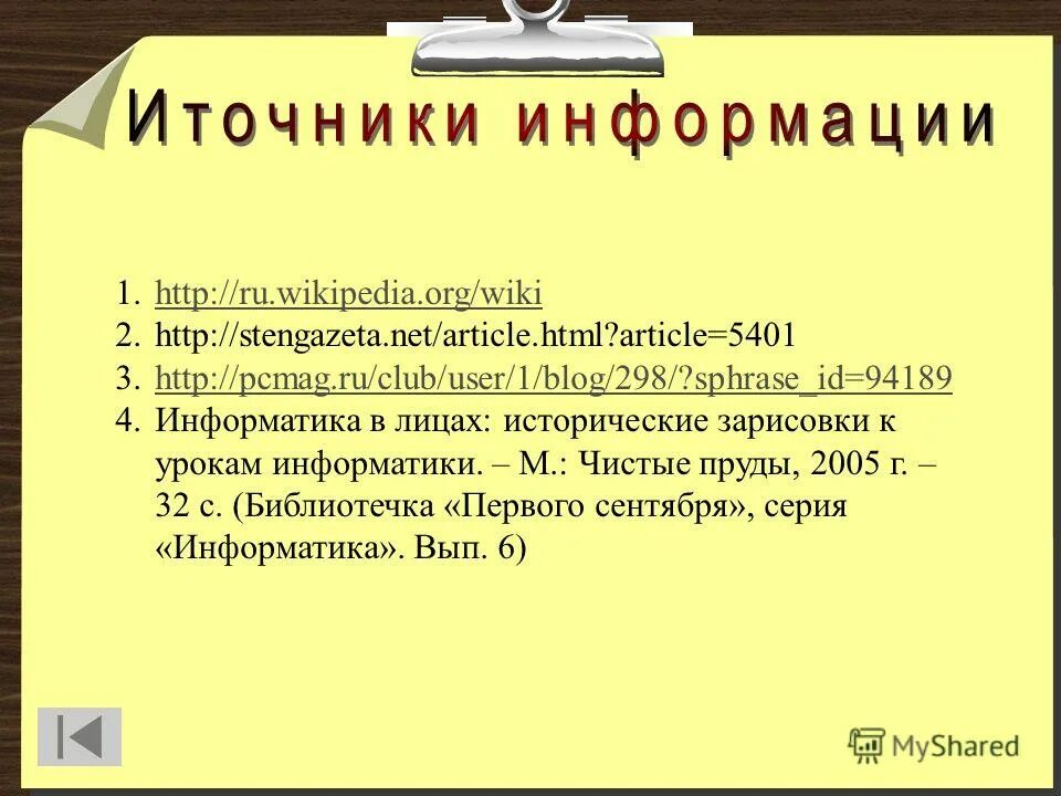 1 ru wikipedia org wiki. Информатика чист. Биография д.эрвльи. Aidstest.