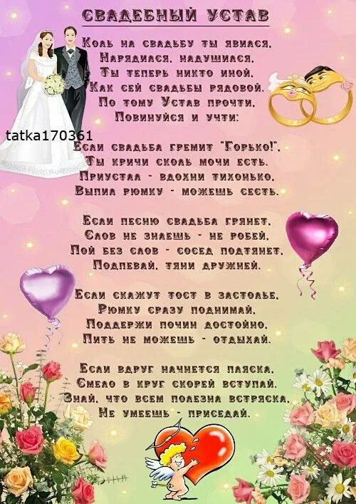 Поздравление со свадьбой. Наказ на свадьбу жениху и невесте. Устав свадьбы. Пожелания жениху и невесте на свадьбу прикольные. Тост на свадьбу сестре