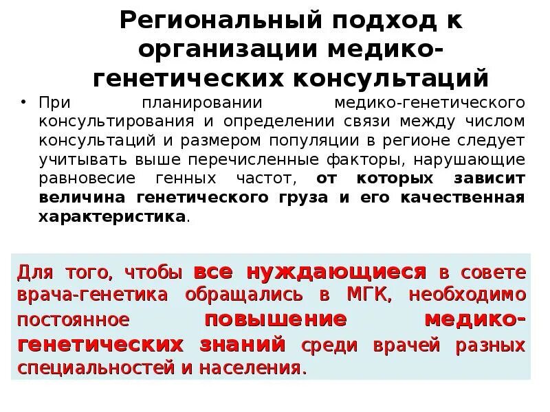 Национально региональный подход. Национально региональный подход. Региональный подход. Факторы нарушающие равновесие генов. Метод применения международного стандарта.