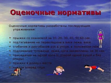 Скакалка норматив