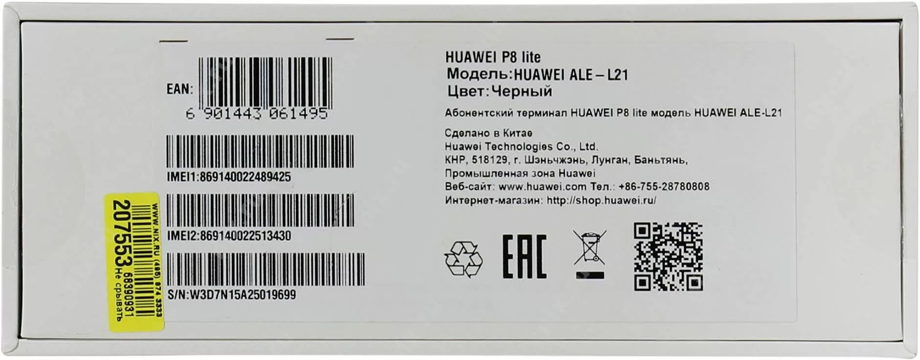 Imei телефона. Imei телефона. Imei huawei pad 10. Калькулятор для huawei e3372h. Imei телефонов huawei.
