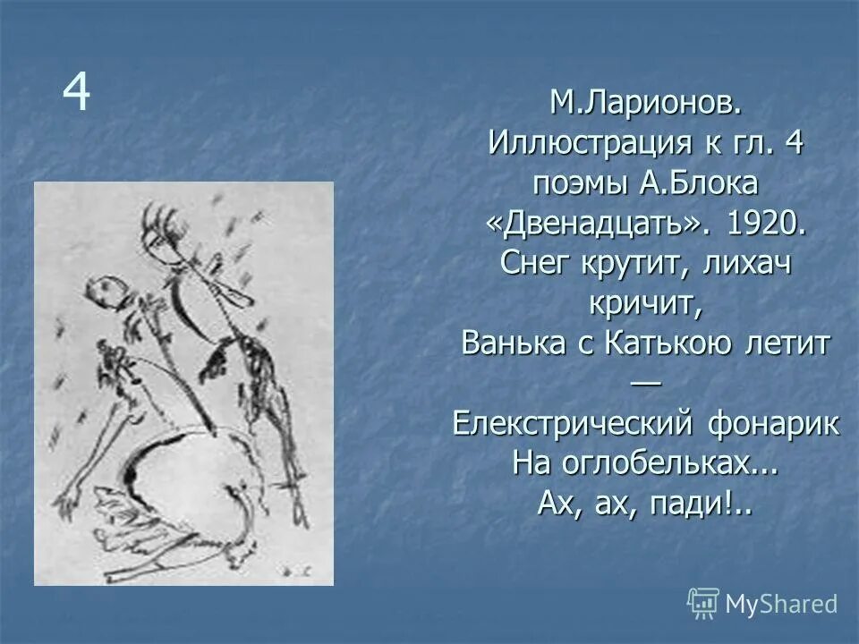 поэма 12 блок цитаты