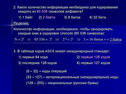 3 бит сколько символов