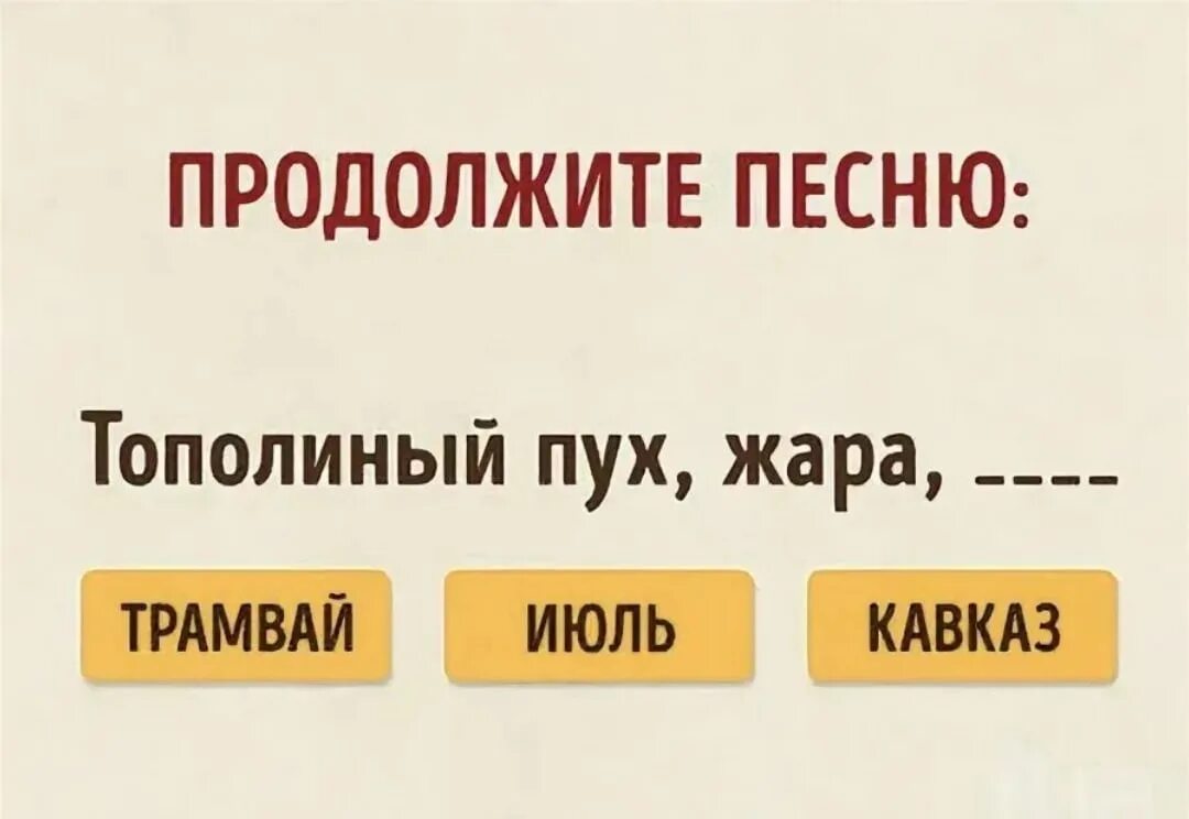 Конкурс продолжи фразу. Продолжить песню. Продолжи песни. Продолжи песню ЧЕЛЛЕНДЖ. Продолжи песню текст.