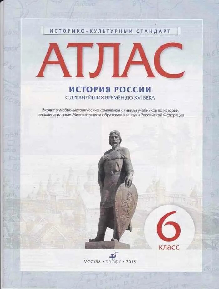 История россии с древнейших времен до xxi. Атлас история России с древнейших времен до 21 века. Атлас по истории с древнейших времен до 16 века. Атлас история России с древнейших времен до начала 16 века. Атлас история России с древнейших времен.