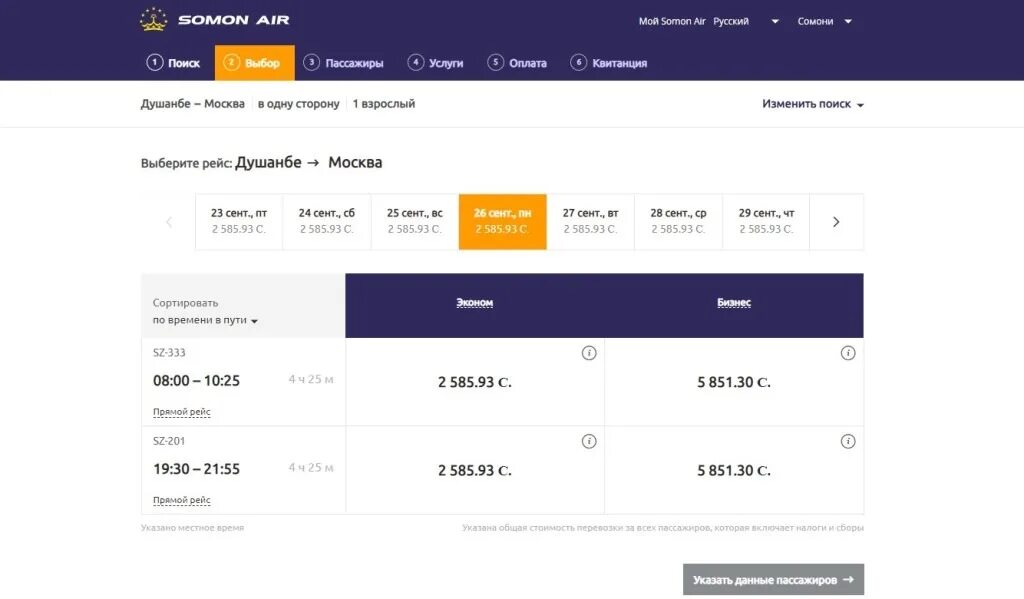 Авиабилеты таджикистан рейс