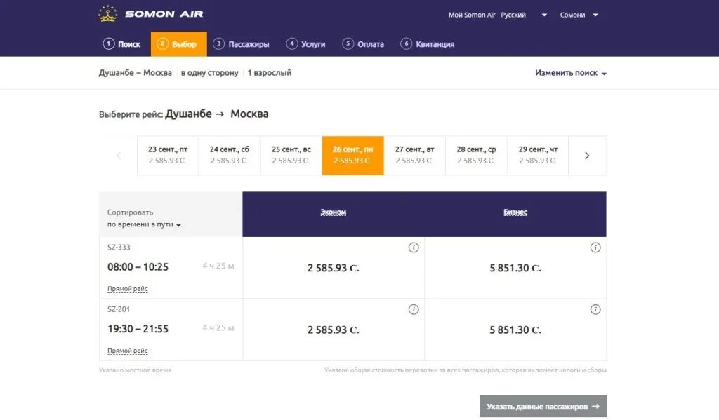 Купить авиабилет душанбе москва прямой. Сомон Эйр Москва Душанбе. Авиабилеты Таджикистан. Билет Душанбе Москва Somon Air. Авиабилет Москва Душанбе.