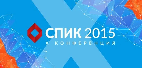 Найти спик. Спик компания. спб спик. а шоу спик. спик 2.0.