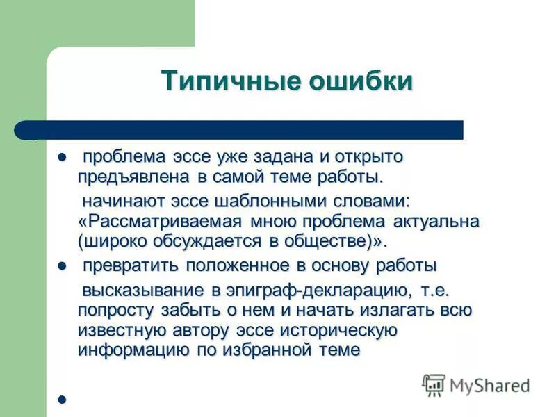 Эссе проблемы образования. Проблема в эссе. Эссе на тему проблемы. Сочинение на проблемную тему. Эссе проблемы Бийска.