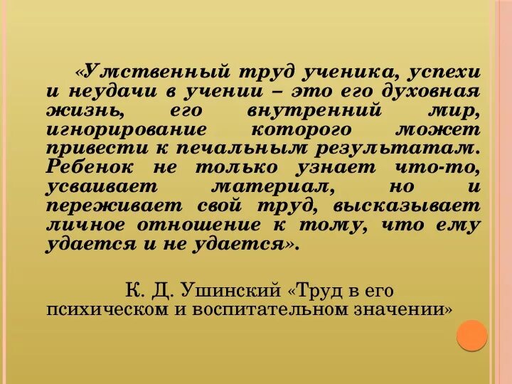 Игра вид деятельности обществознание. Учение есть труд. Ушинский основоположник педагогики. Основные виды деятельности человека по обществознанию. ………… при учении скучен, да плод от учения вкусен.