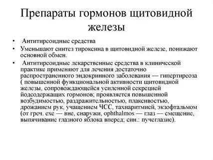 Препаратом щитовидной железы является