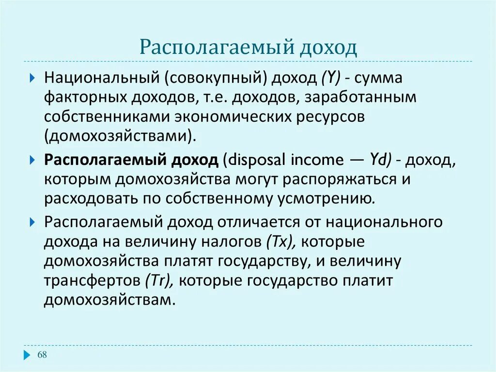 Располагаемый доход. Национальный располагаемый доход. Совокупный национальный доход. Национальный доход сумма всех факторных. Располагаемый доход расчет