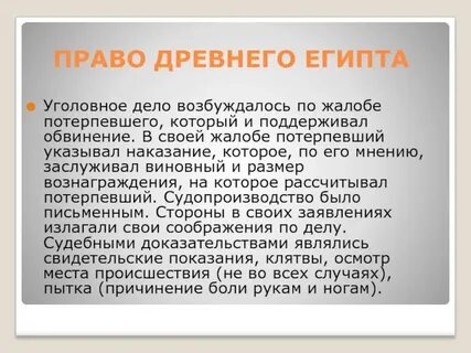 Египетских законов