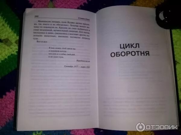 Книга оборотней отзывы. Цикл оборотня книга. Кинг цикл оборотня. Куджо цикл оборотня оглавление.