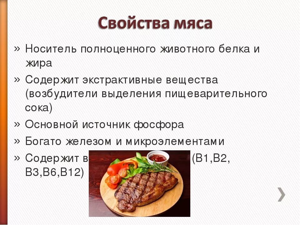 Загадка ответ мясо. Мясо и мясные продукты презентация. технология мяса и мясных продуктов презентация. сообщение о мясных продуктах.