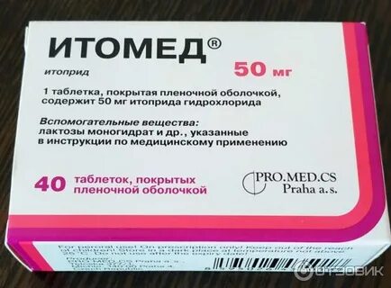 Итомед как принимать до еды или