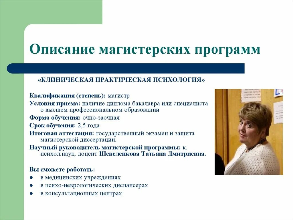 Психолого-педагогический квалификации. Программа итоговой аттестации магистратура. Формы итоговой аттестации. Тематика магистерских диссертаций по гму. Содержание магистерской диссертации.