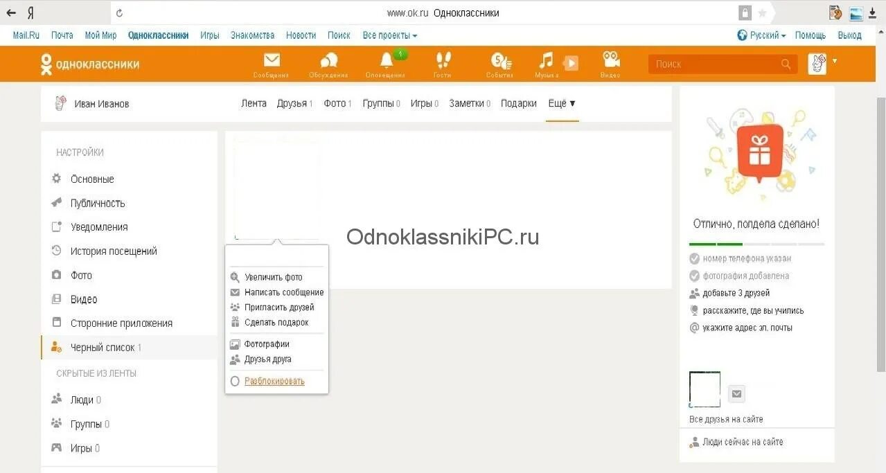 Как разблокировать сообщения в Одноклассниках. Заблокировать в Одноклассниках человека. Черный список в Одноклассниках. Одноклассники сообщение заблокировать. Одноклассники черная страница