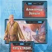 Стратегия одиночки 3 аудиокнига
