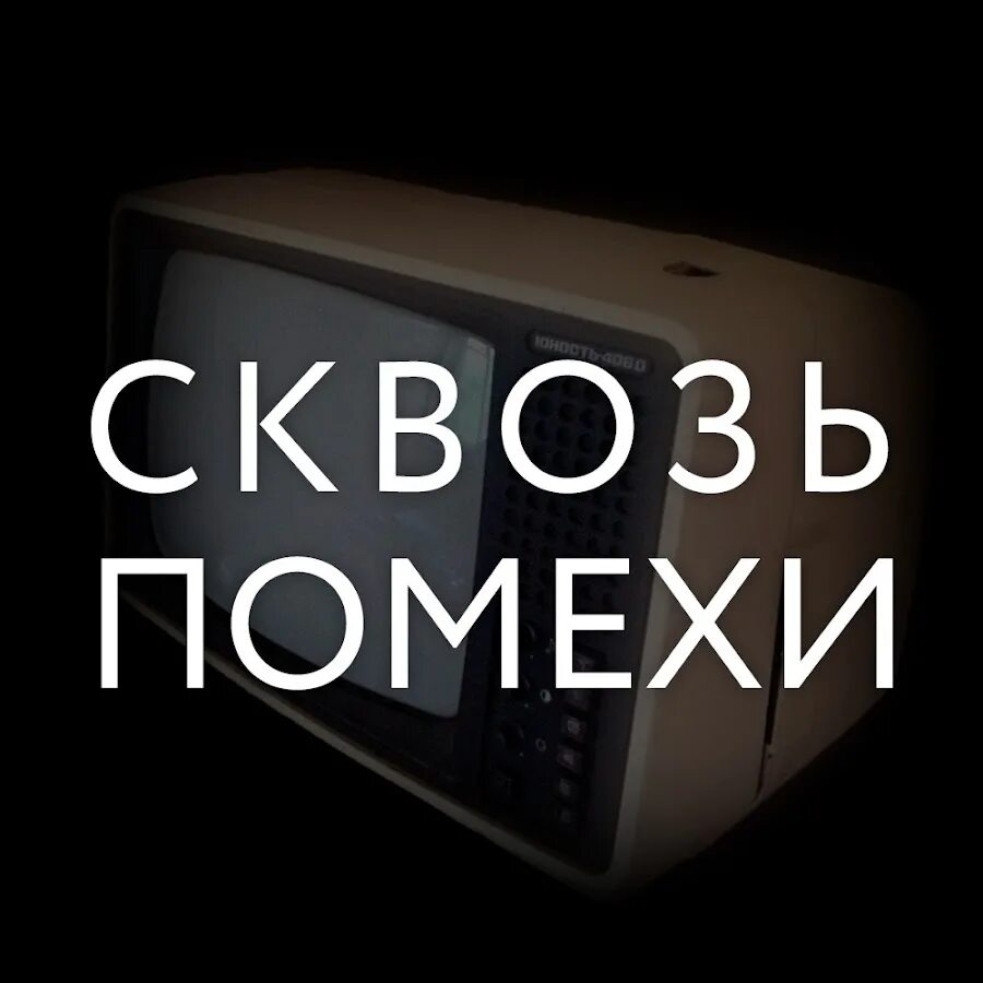 Сквозь помехи. Экран с помехами. Розовые помехи. Эффект для фотошопа помехи. Цифровые помехи.