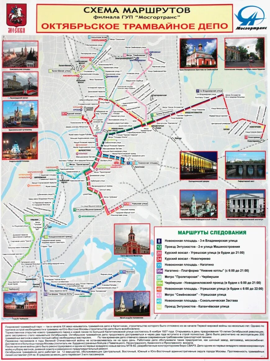 Бесплатные маршруты трамваев. Октябрьское трамвайное депо маршруты. Схема Октябрьского трамвайного депо. Схема трамвайного депо Москва. Схема маршрутов Краснопресненского трамвайного депо.