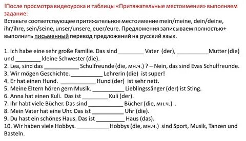 Вставьте соответствующее притяжательное местоимение meinmeine, deindeine,...