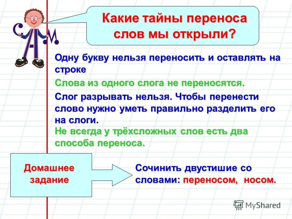 Как перенести слово гвоздики