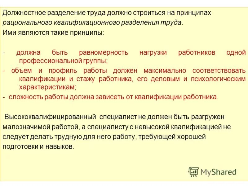 Какие идеальные отношения должны быть в семье. Квалификационное разделение труда предполагает деление рабочих по:. Типы взаимоотношений в коллективе. Отношения в семье какие. На каких принципах должны строиться отношения.