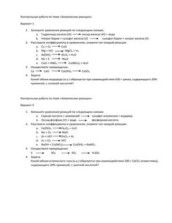 Характеристика химических реакций 9 класс контрольная работа