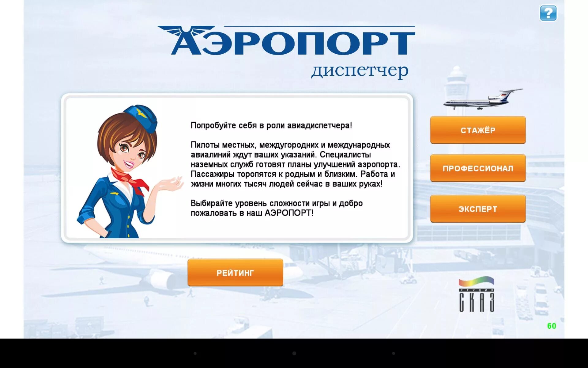 Диспетчер определение 3 класс окружающий мир. Диспетчер аэропорта. диспетчер игра. игра диспетчер аэропорта. номер диспетчера окружающий мир.
