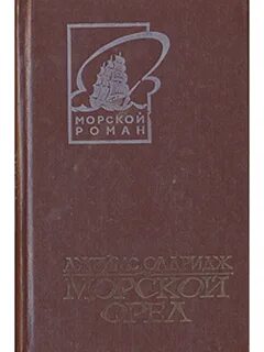 Книга морской 2